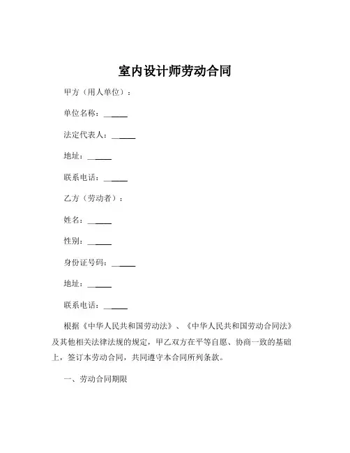 室内设计师劳动合同
