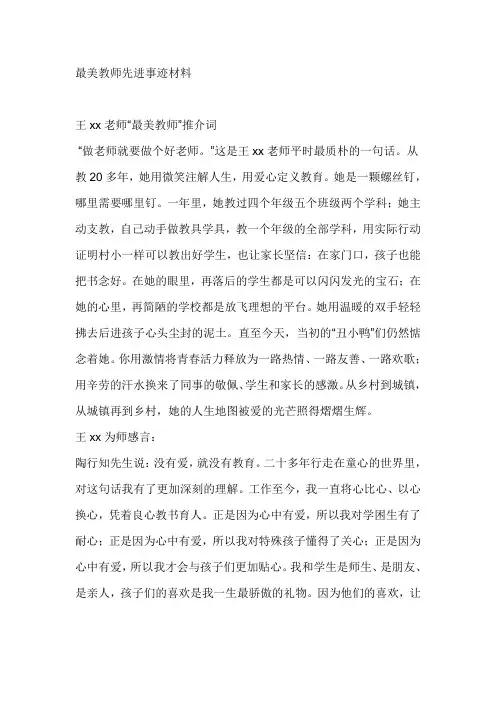 老师“最美教师”推介词
