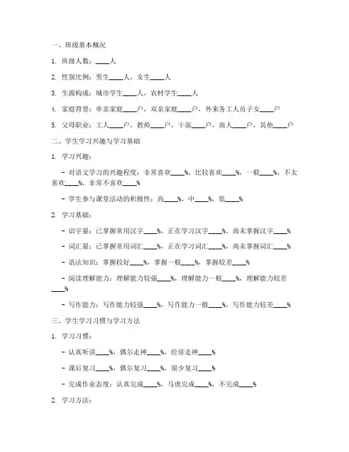 小学语文教案学情分析模板