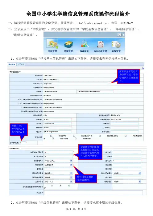 全国中小学生学籍信息管理系统操作流程简介