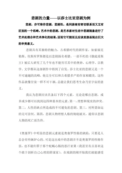 悲剧的力量 文学作品分析