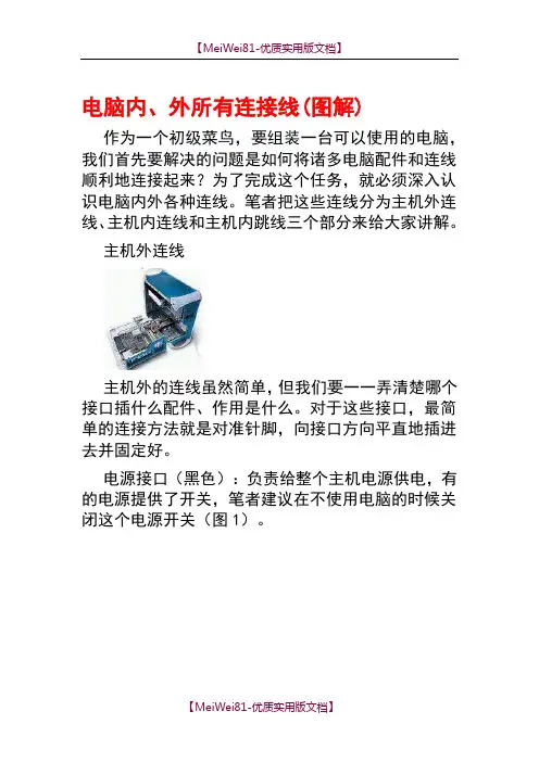 【7A文】电脑内、外所有连接线(图解)