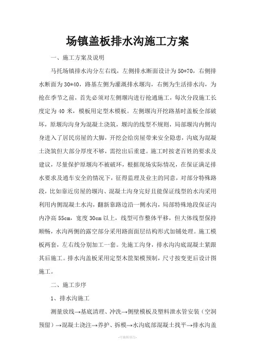 盖板排水沟施工方案