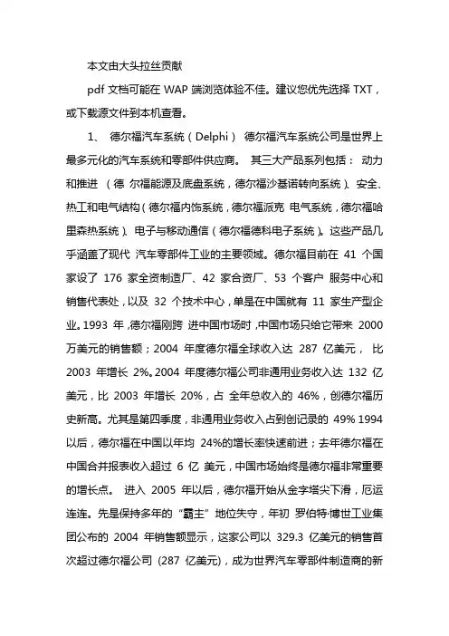 全球汽车配件供应商排名