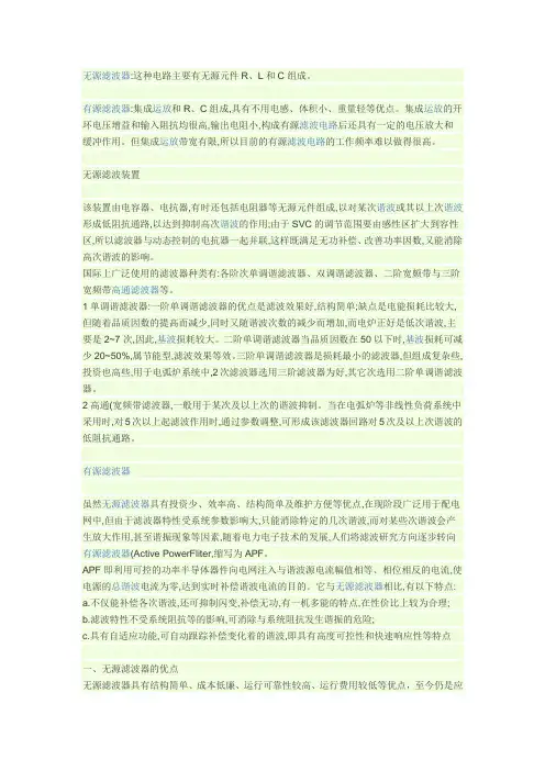 无源滤波器和有源滤波器特点