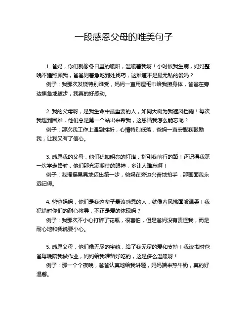 一段感恩父母的唯美句子