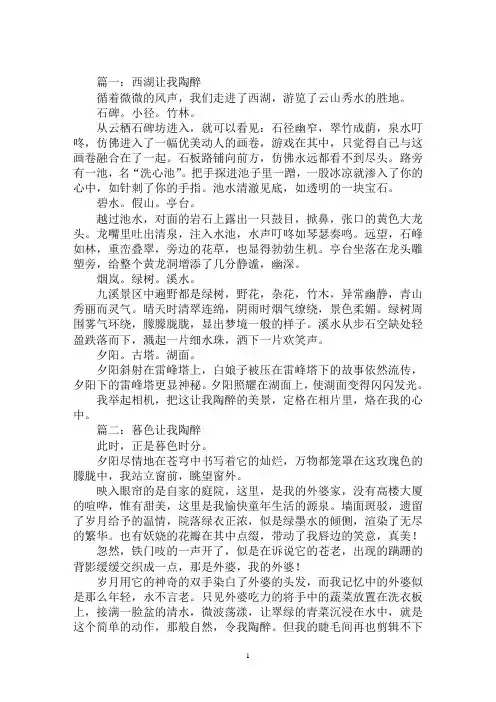 最新什么让我陶醉半命题作文六篇