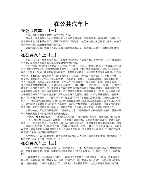 在公共汽车上作文共九篇