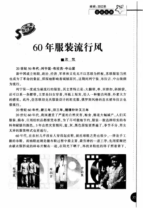 60年服装流行风