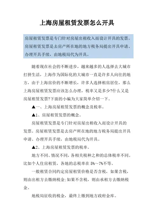 上海房屋租赁发票怎么开具