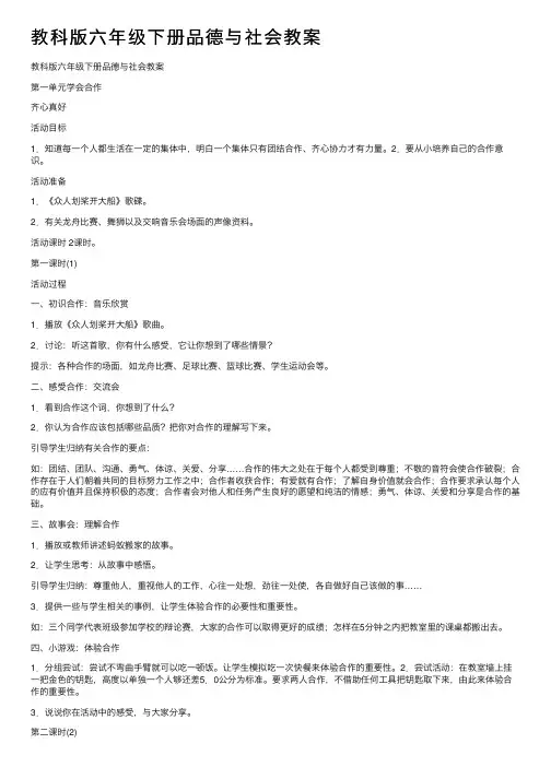 教科版六年级下册品德与社会教案