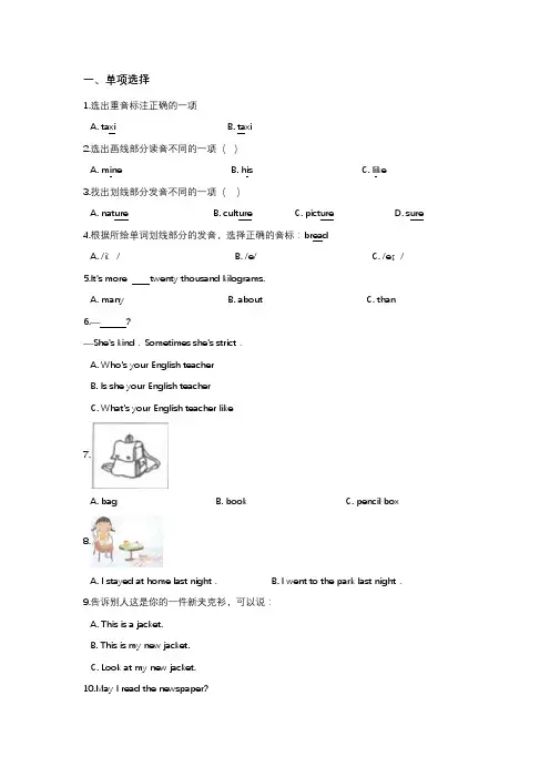 英语小升初检测卷及答案