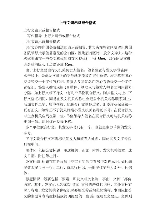 上行文请示或报告格式