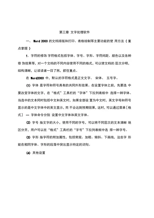 第一章信息与企业管理