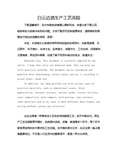 白云边酒生产工艺流程