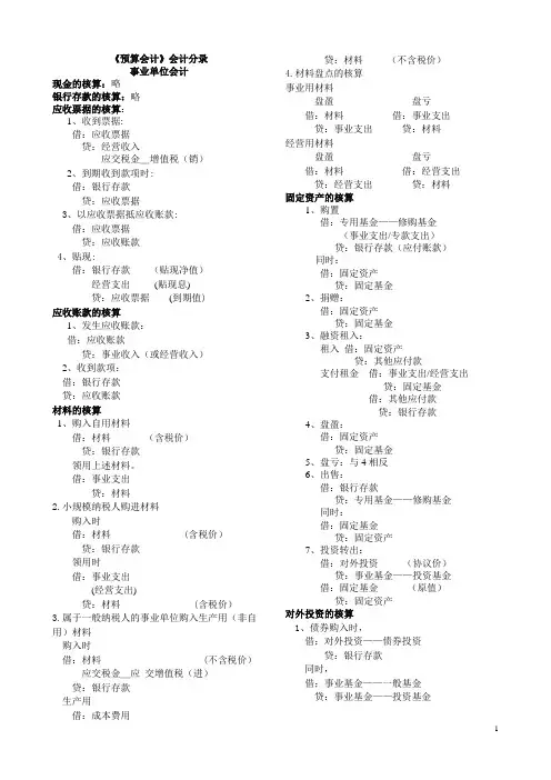 预算会计会计分录