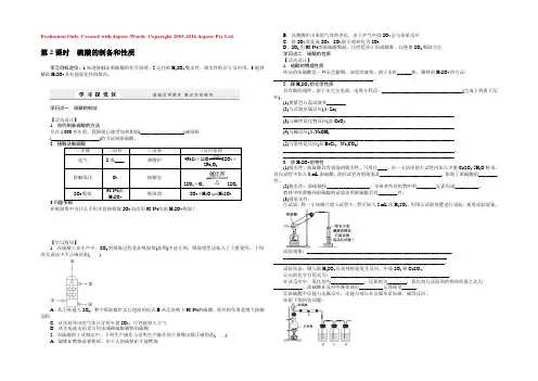 2021-2022学年高一化学苏教版必修1学案：4.1.2 硫酸的制备和性质 Word版含解析