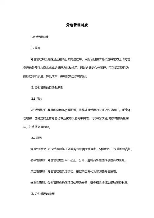分包管理制度