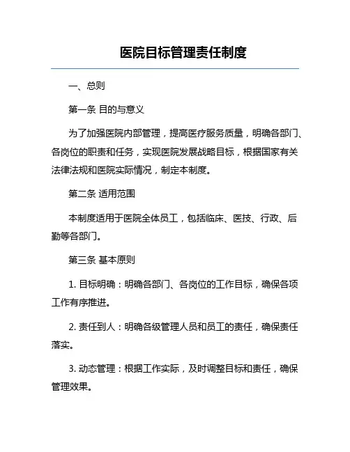 医院目标管理责任制度