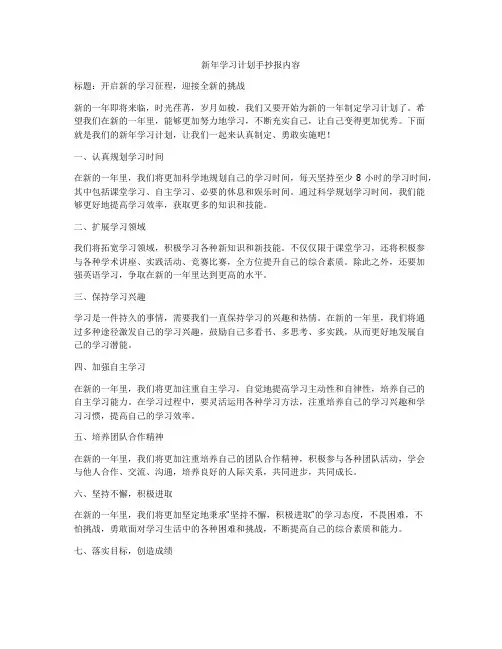 新年学习计划手抄报内容