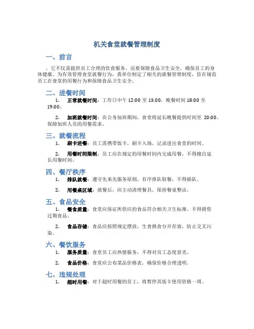 机关食堂就餐管理制度