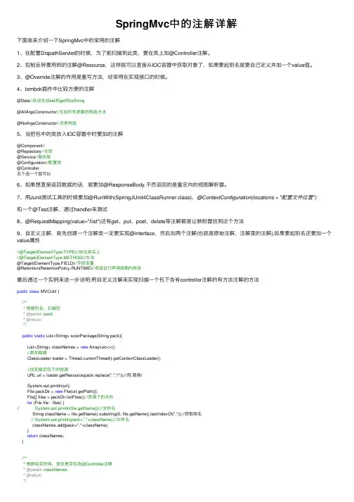 SpringMvc中的注解详解