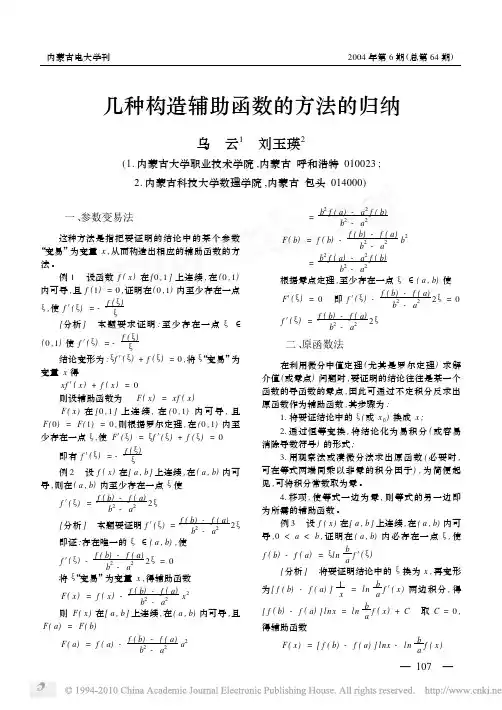 几种构造辅助函数的方法的归纳