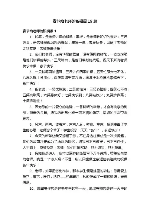 春节给老师的祝福语15篇