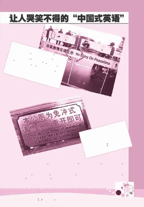 让人哭笑不得的“中国式英语”