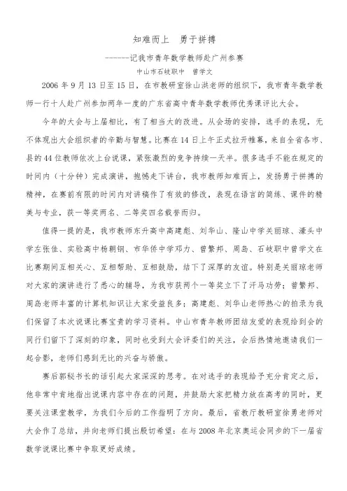 知难而上 勇于拼搏
