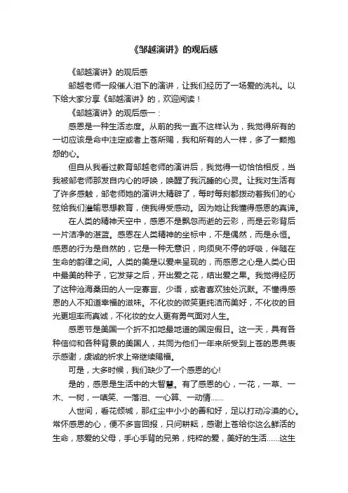 《邹越演讲》的观后感