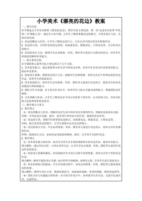 小学美术《漂亮的花边》教案