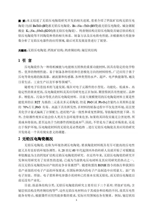 压电陶瓷综述