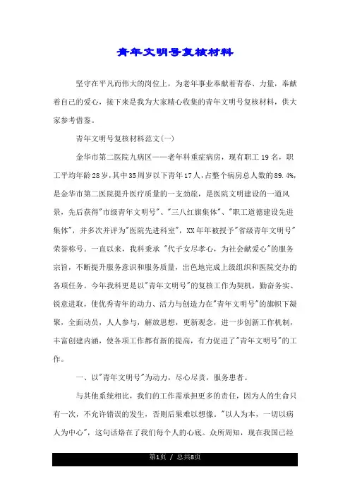 青年文明号复核材料.doc