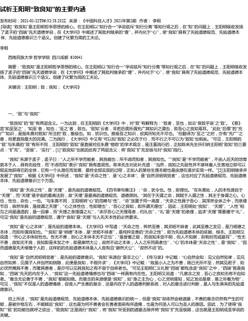 试析王阳明“致良知”的主要内涵