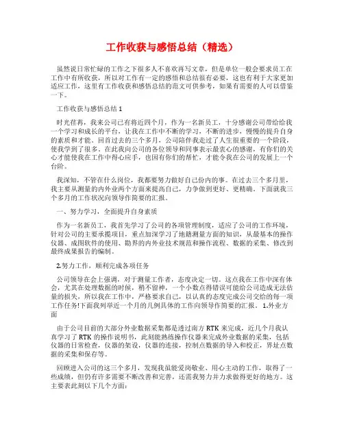 工作收获与感悟总结(精选)