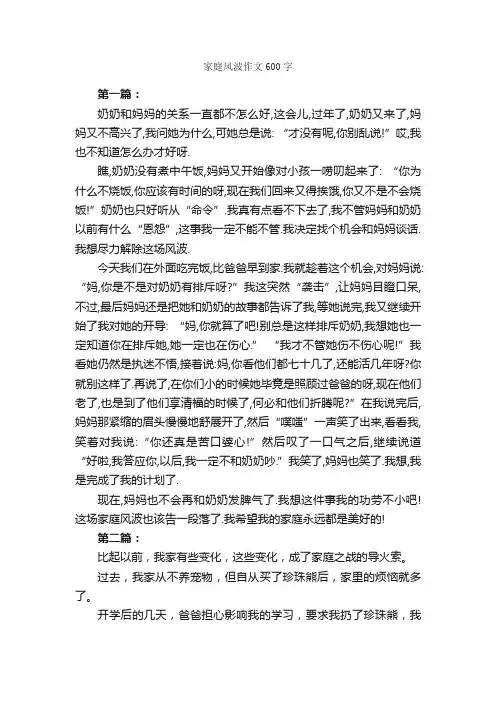 家庭风波作文600字_家庭作文_