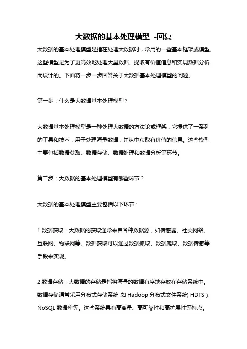 大数据的基本处理模型 -回复