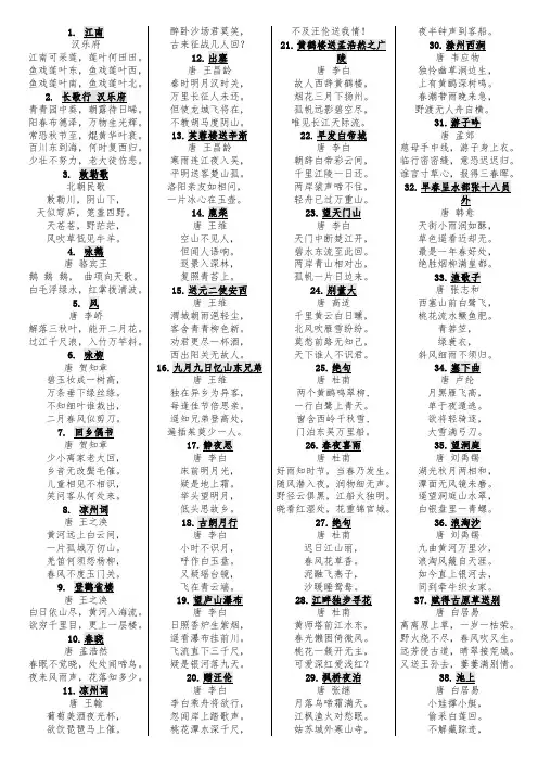 2011年版语文课程标准 优秀诗文背诵136篇 75篇 61篇 直接打印7页
