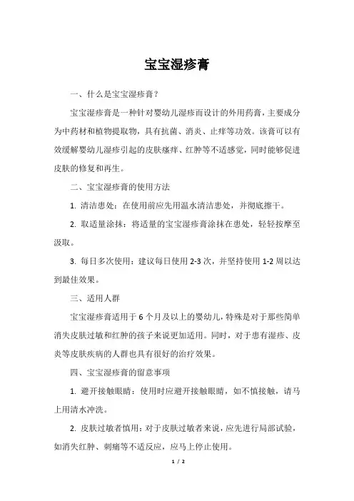 宝宝湿疹膏