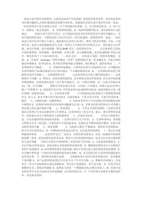 商业计划书包括的十大部分内容