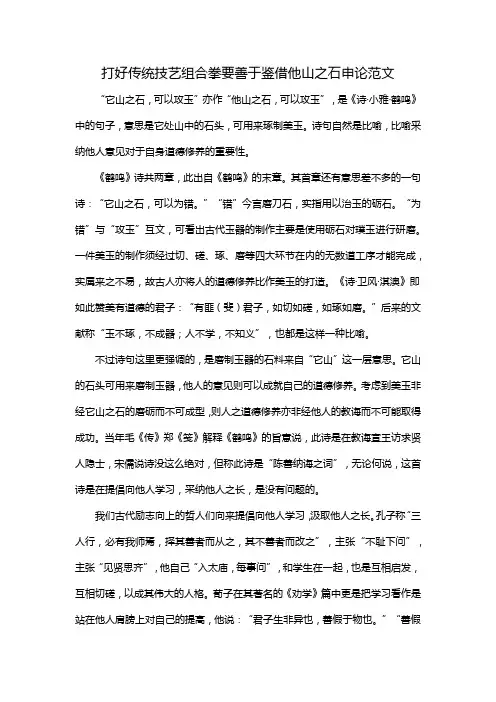 打好传统技艺组合拳要善于鉴借他山之石申论范文