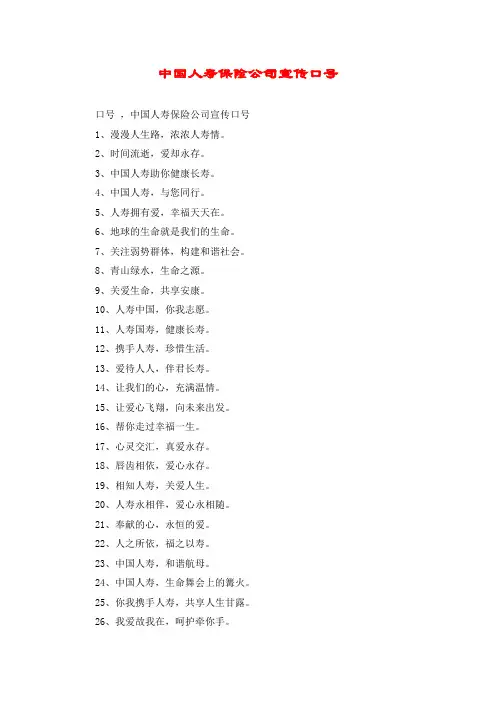 中国人寿保险公司宣传口号