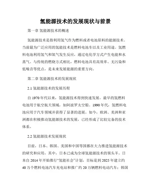 氢能源技术的发展现状与前景