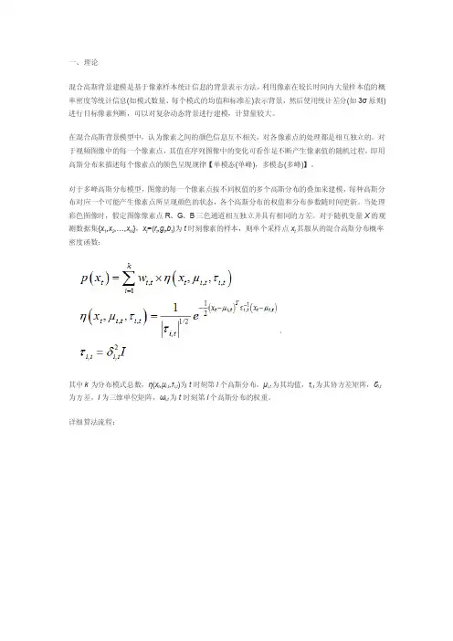 混合高斯背景建模原理及实现