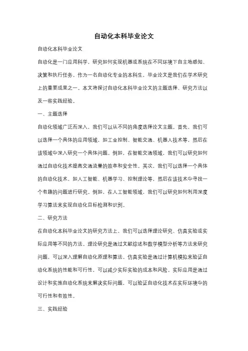 自动化本科毕业论文