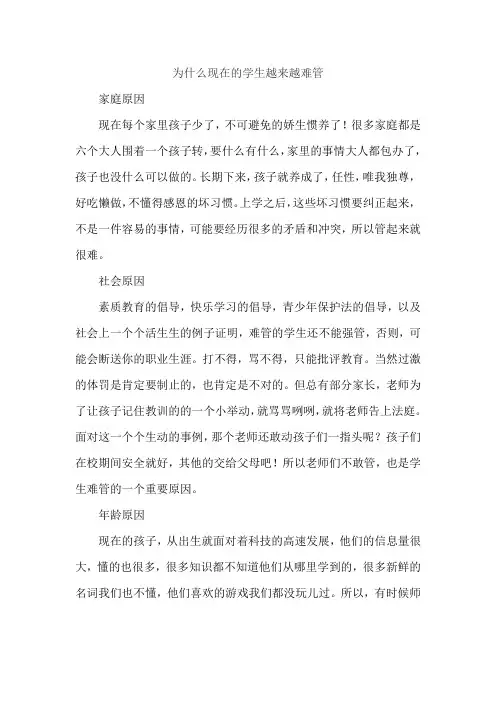 为什么现在的学生越来越难管