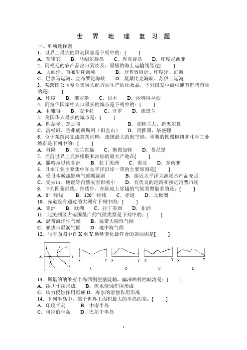 世界地理复习题