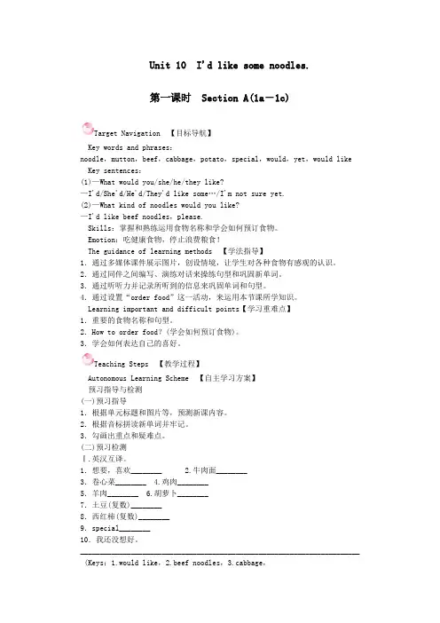 七年级英语下册Unit10I'dlikesomenoodles第一课时SectionA(1a_1c)教案(新版)人教新目标版