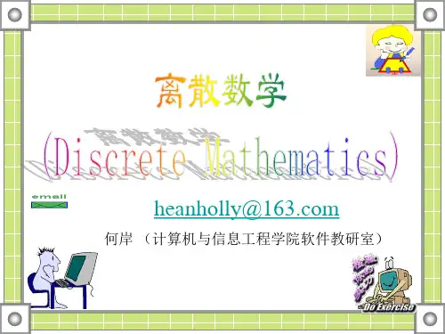 数理逻辑1